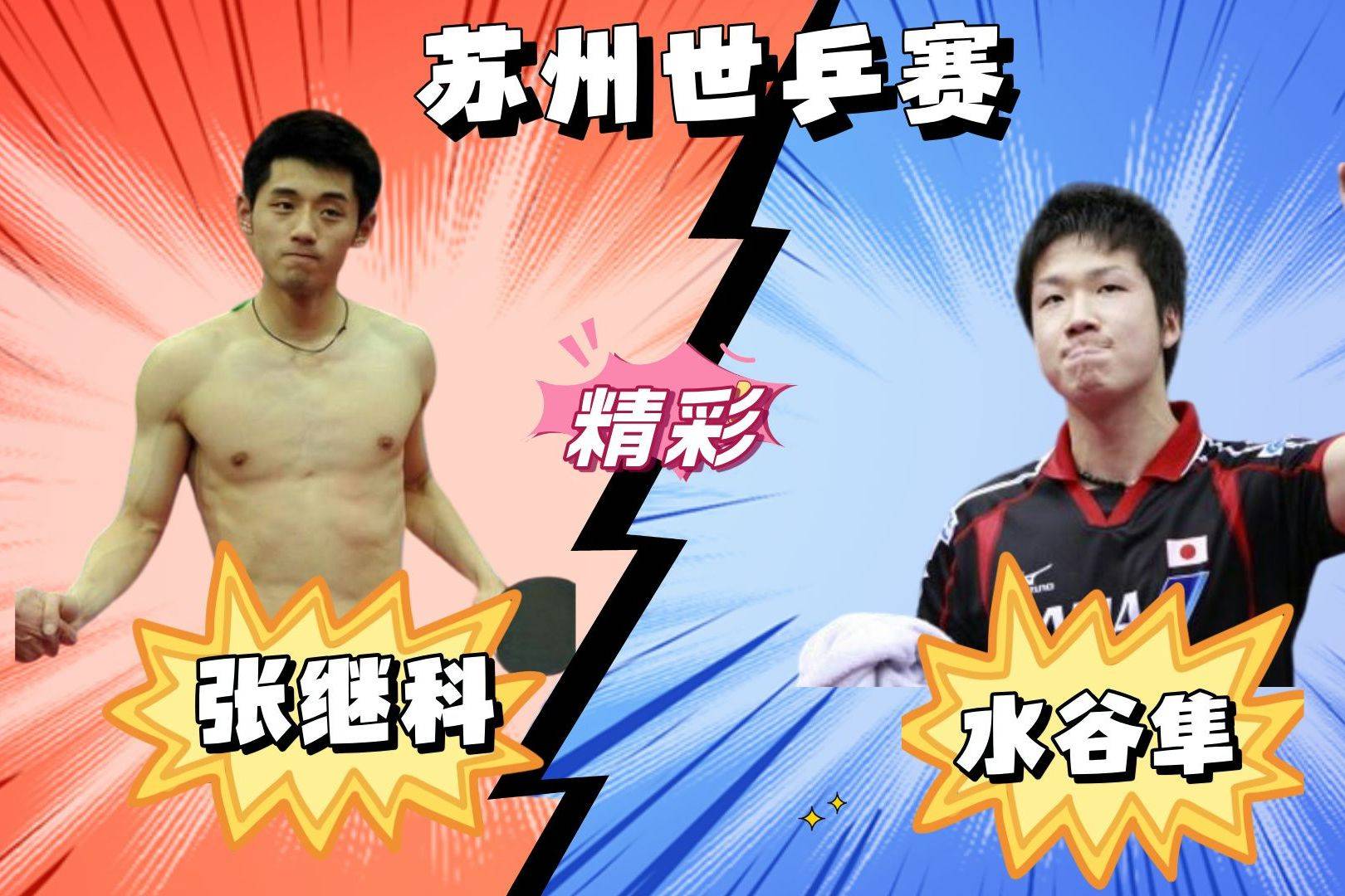 瑞典乒乓球队力克奥地利乒乓球队,水谷隼绝境逆转 瑞典乒乓球队力克奥地利乒乓球队,水谷隼绝境逆转