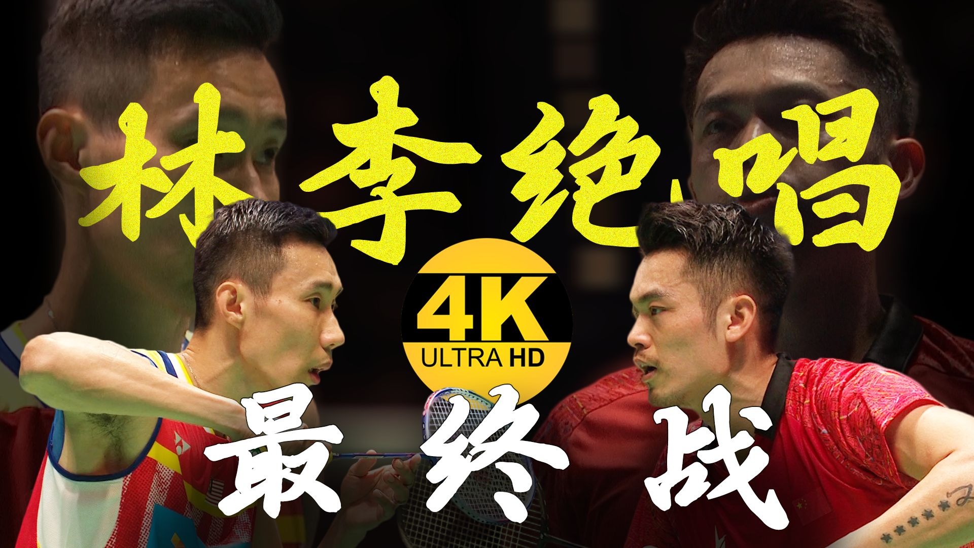 马来西亚羽毛球队横扫英格兰羽毛球队,林丹制霸全场 马来西亚羽毛球队横扫英格兰羽毛球队,林丹制霸全场