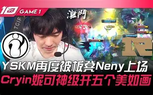 Misfits逆转XL，Ruler关键制胜